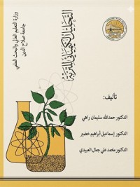 Image of التحليل الكيميائي للتربة