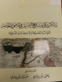 Image of سايكس بيكو ومشاريع التقسيم في الماضي والحاضر