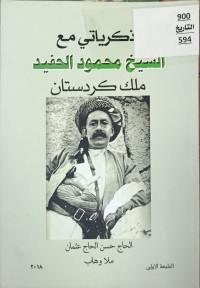 Image of ذكرياتي مع الشيخ محمود الحفيد ملك كردستان