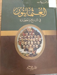 Image of العثمانيون في التاريخ والحضارة