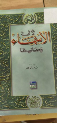 Image of لآلئ الاسماء ومعانيها