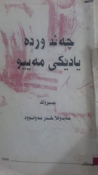 Image of چه‌ند ورده‌ یادێكی مه‌ییو