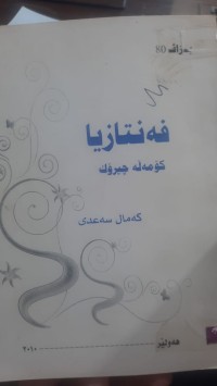 Image of فه‌نتازیا