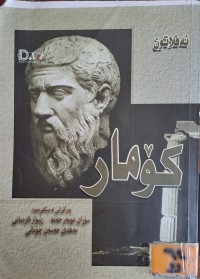 Image of کۆمار