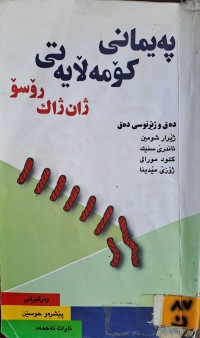 Image of پەیمانی کۆمەڵایە تی