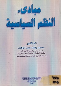 Image of مبادئ النظم السياسية