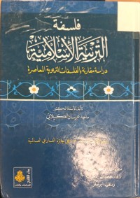 Image of فلسفة التربية الاسلامية دراسة مقارنة بالفلسفات التربوية المعاصرة