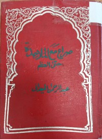 Image of صراع مع الملاحدة حتى العظم