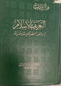 Image of التعريف بالاسلام في مواجهة العصر الحديث وتحدياتة