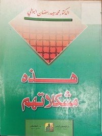 Image of هذه المشكلاتهم