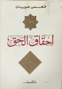 Image of احقاق الحق