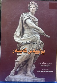 Image of ولیام شێکسپیر یولییەس کەیسەر
