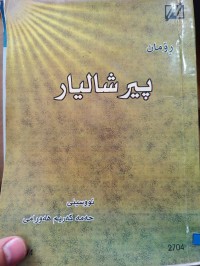 Image of پیری شالیار