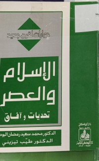 Image of الإسلام والعصر تحديات وافاق