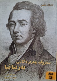 Image of سەرؤک وەزیرەکانی بەریتانیا