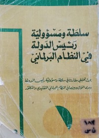 Image of سلطة ومسؤولية رئيس الدولة في النظام البرلماني