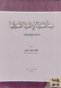 Image of مبدأ المشاركة في الدولة الفدرالية