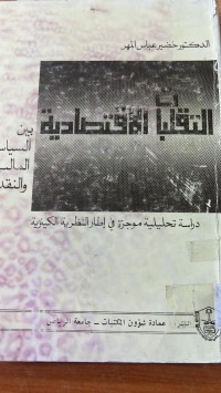 Image of التقلبات الأقتصادية