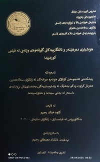 Image of هۆشیاری دەرهیێنەر و ئالێنگارییەکانی گیێرانەوەی ویێنەیی لە فیلمی کوردییدا