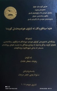 Image of هیێما میتافۆرەکان لەتابلۆی هونەرمەندانی کورددا