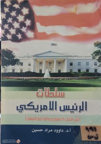Image of سلطات الرئيس الامريكي