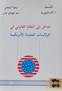 Image of مدخل الى النظام القانوني في الولايات المتحدة الامريكية
