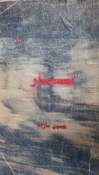 Image of شار