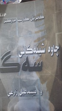 Image of چاوه‌ شینه‌كانی سه‌گ