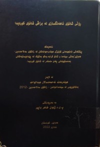 Image of ڕۆڵی شانۆی ئاهەنگسازی لە بزاڤی شانۆی کوردیدا