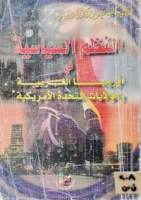Image of النظم السياسية في أوروبا الغربية والولايات المتحدة الأمريكية