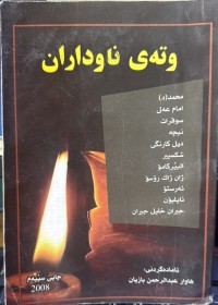 Image of وتەی ناوداران