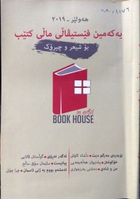 Image of یەکەمین فیستیڤاڵی ماڵی کتێب بۆ شیعرو چیرۆک
