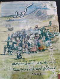 Image of کورد
