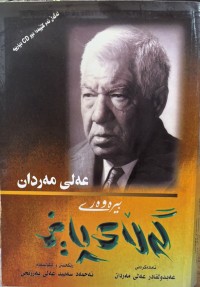 Image of گەڵای پایز