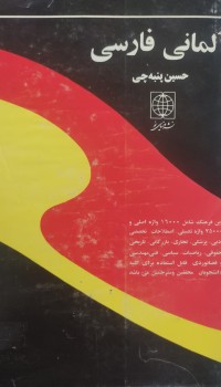 Image of فرهنگ ألمانى - فارسى