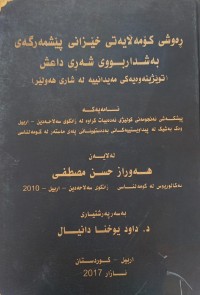 Image of ڕەوشى کۆمەڵایەتى  خێزانی پێشمەرگەى بەشدابووی شەرى داعش