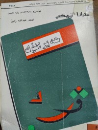 Image of ژیانی كورده‌واری