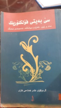Image of سێ به‌یتی فۆلكلۆرێك