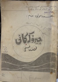 Image of چیرۆکەکانی مەم