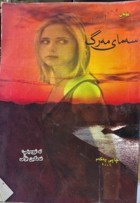 Image of سەمای مەرگ