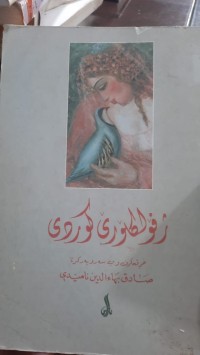Image of ژ فۆلكلۆری كوردی