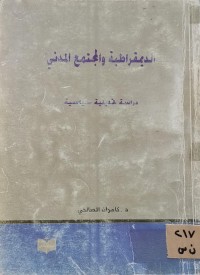 Image of الديمقراطية والمجتمع المدني