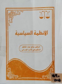 Image of الانظمة السياسية