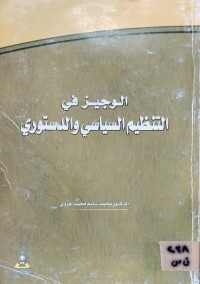 Image of الوجيز في التنظيم السياسي والدستوري