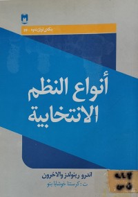 Image of أنواع النظم الانتخابية