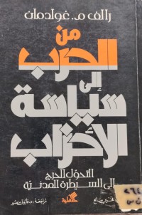 Image of من الحرب الى سياسة الاحزاب