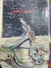 Image of کوێر ئۆغڵی