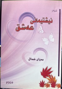 Image of نیشتیمانی عەشق
