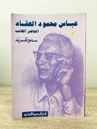 Image of عباس محمد العقاد الحاضر الغائب