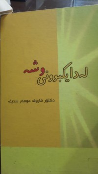 Image of له‌دایكبوونی وشه‌